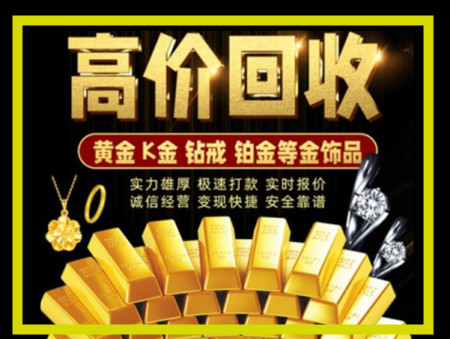 南部黄金回收